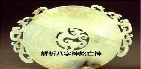 金輿|八字神煞解析——金輿